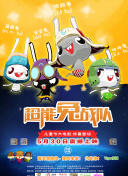 超能兔战队