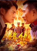缉仇