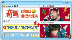 喜剧电影《奇遇》发布“笑穿越了”版定档预告