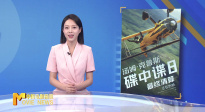 《中国电影报道》第155期（20250604）